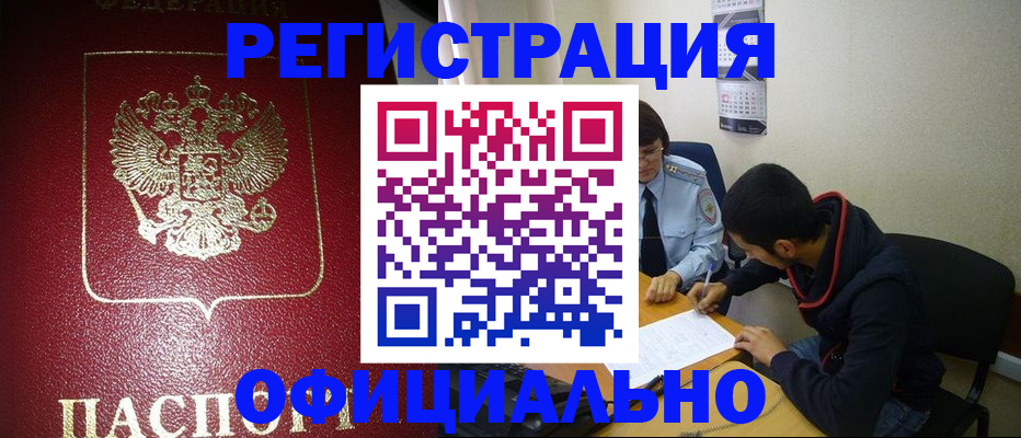 прописка паспорт в Белоярске